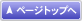 頁面頂部